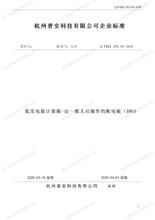 低壓電能計量箱-由一般人員操作的配電板（DBO)